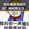 娱乐圈爱情剧终结？神秘前女友背后隐藏的故事大揭秘！