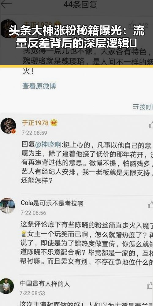 头条大神涨粉秘籍曝光：流量反差背后的深层逻辑🔥