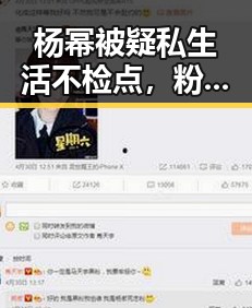 杨幂被疑私生活不检点,粉丝怒了:网友炸锅!