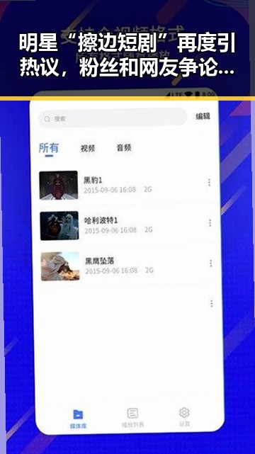 明星“擦边短剧”再度引热议，粉丝和网友争论不断！